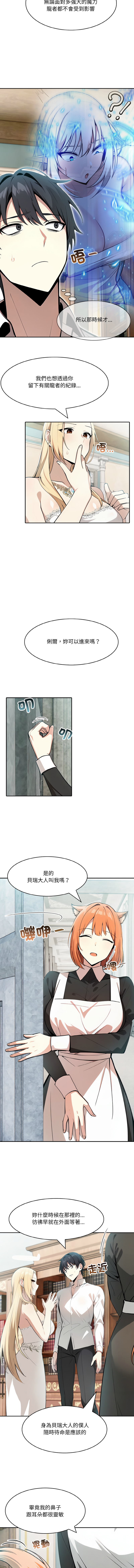 [Imsooa & Team HarusalE] 异世界骑士团长 | 異世界騎士團長 1-38 [Chinese] [Ongoing] - Page 122