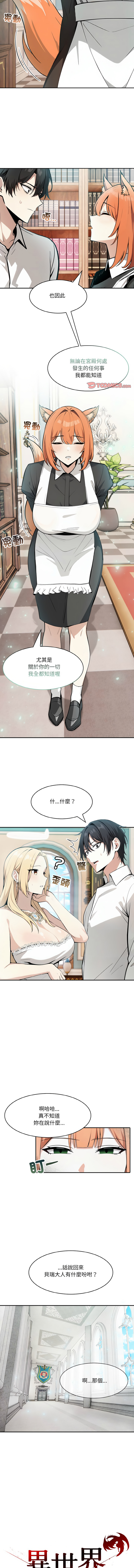 [Imsooa & Team HarusalE] 异世界骑士团长 | 異世界騎士團長 1-38 [Chinese] [Ongoing] - Page 123