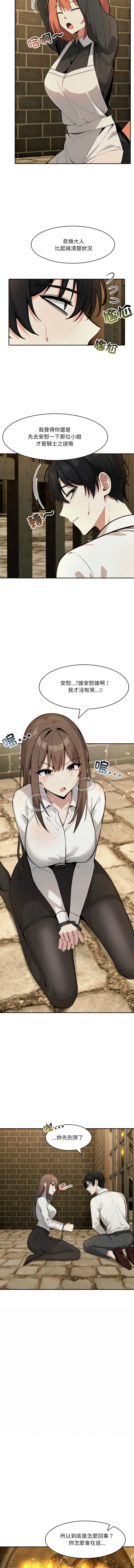 [Imsooa & Team HarusalE] 异世界骑士团长 | 異世界騎士團長 1-38 [Chinese] [Ongoing] - Page 253