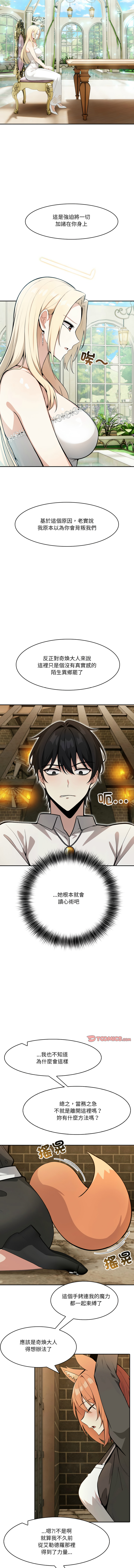 [Imsooa & Team HarusalE] 异世界骑士团长 | 異世界騎士團長 1-38 [Chinese] [Ongoing] - Page 260