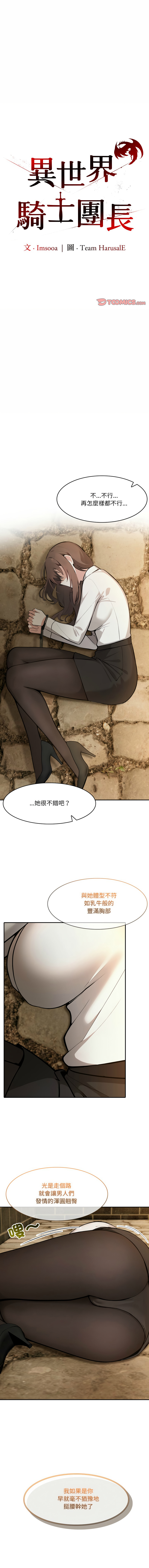 [Imsooa & Team HarusalE] 异世界骑士团长 | 異世界騎士團長 1-38 [Chinese] [Ongoing] - Page 263