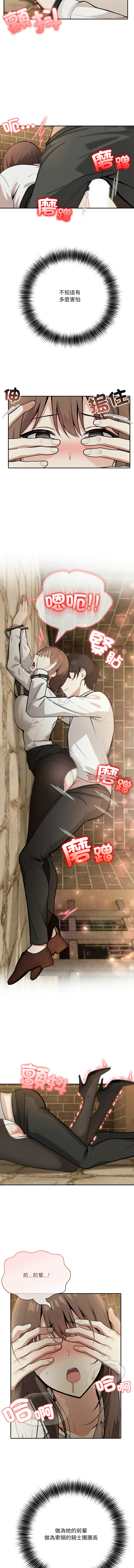 [Imsooa & Team HarusalE] 异世界骑士团长 | 異世界騎士團長 1-38 [Chinese] [Ongoing] - Page 274