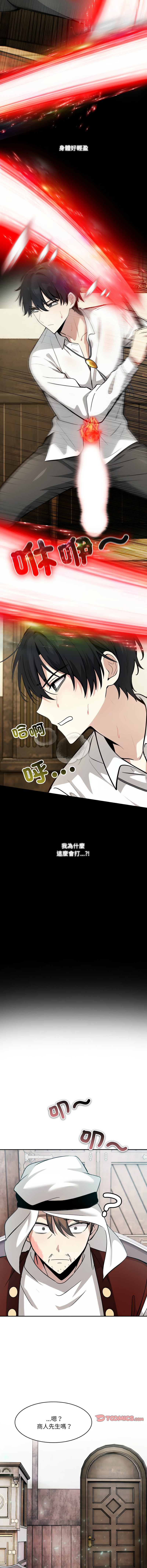 [Imsooa & Team HarusalE] 异世界骑士团长 | 異世界騎士團長 1-38 [Chinese] [Ongoing] - Page 315