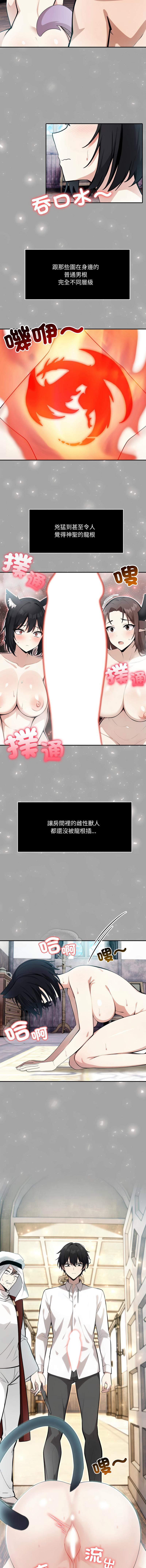 [Imsooa & Team HarusalE] 异世界骑士团长 | 異世界騎士團長 1-38 [Chinese] [Ongoing] - Page 321