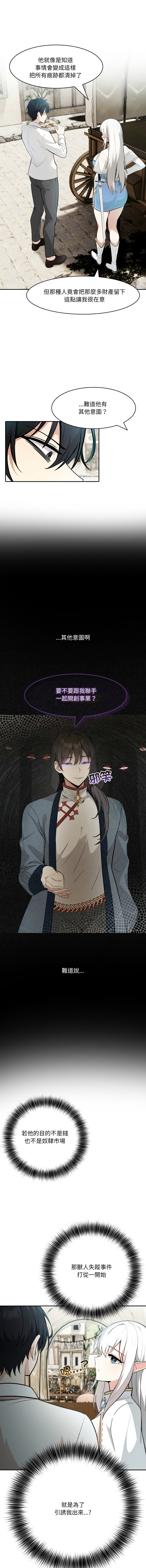 [Imsooa & Team HarusalE] 异世界骑士团长 | 異世界騎士團長 1-38 [Chinese] [Ongoing] - Page 327