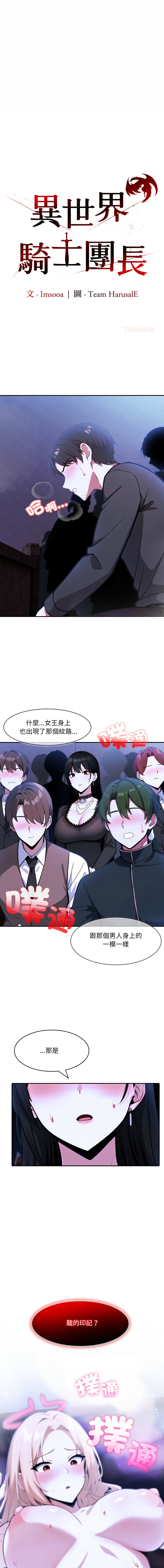 [Imsooa & Team HarusalE] 异世界骑士团长 | 異世界騎士團長 1-38 [Chinese] [Ongoing] - Page 376