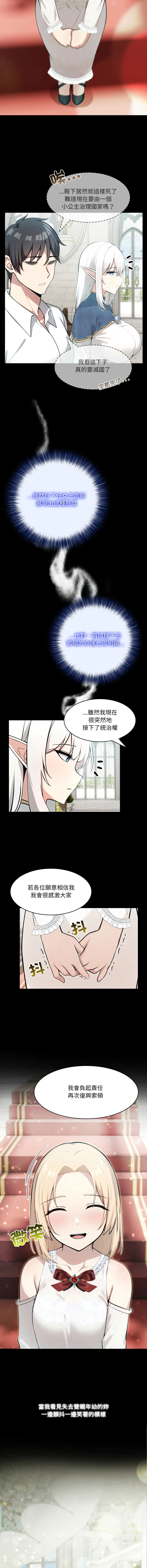 [Imsooa & Team HarusalE] 异世界骑士团长 | 異世界騎士團長 1-38 [Chinese] [Ongoing] - Page 415