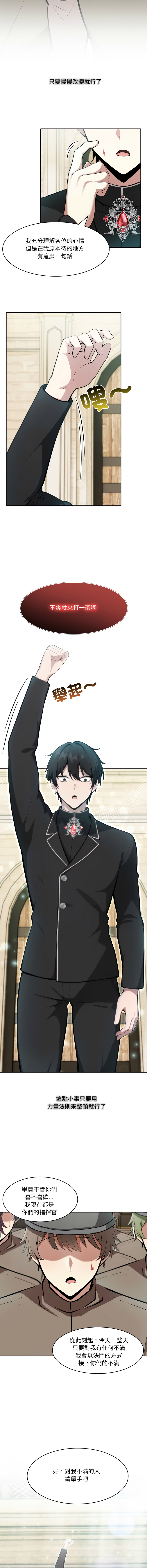 [Imsooa & Team HarusalE] 异世界骑士团长 | 異世界騎士團長 1-38 [Chinese] [Ongoing] - Page 488