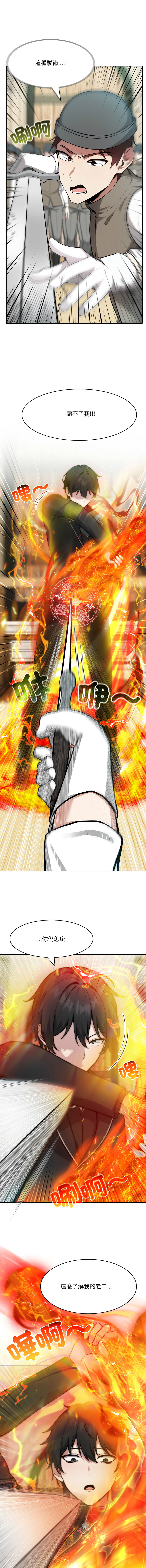 [Imsooa & Team HarusalE] 异世界骑士团长 | 異世界騎士團長 1-38 [Chinese] [Ongoing] - Page 494