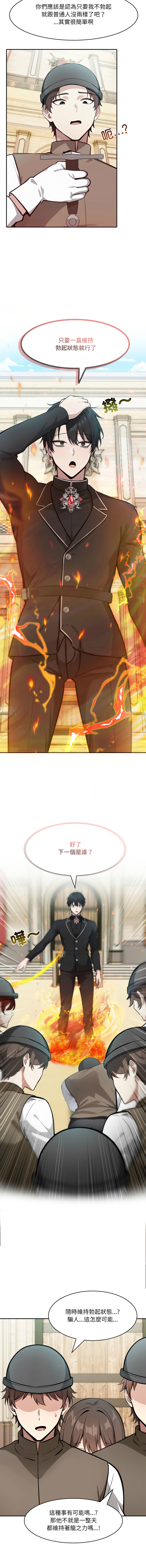 [Imsooa & Team HarusalE] 异世界骑士团长 | 異世界騎士團長 1-38 [Chinese] [Ongoing] - Page 498