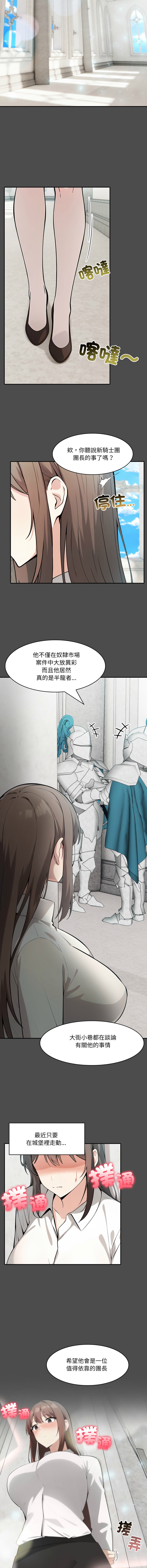 [Imsooa & Team HarusalE] 异世界骑士团长 | 異世界騎士團長 1-38 [Chinese] [Ongoing] - Page 500