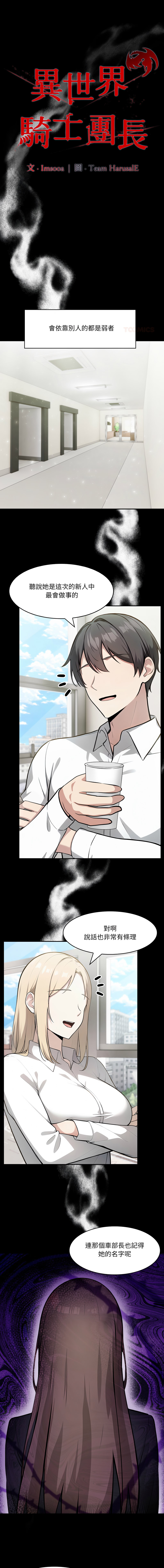 [Imsooa & Team HarusalE] 异世界骑士团长 | 異世界騎士團長 1-38 [Chinese] [Ongoing] - Page 506