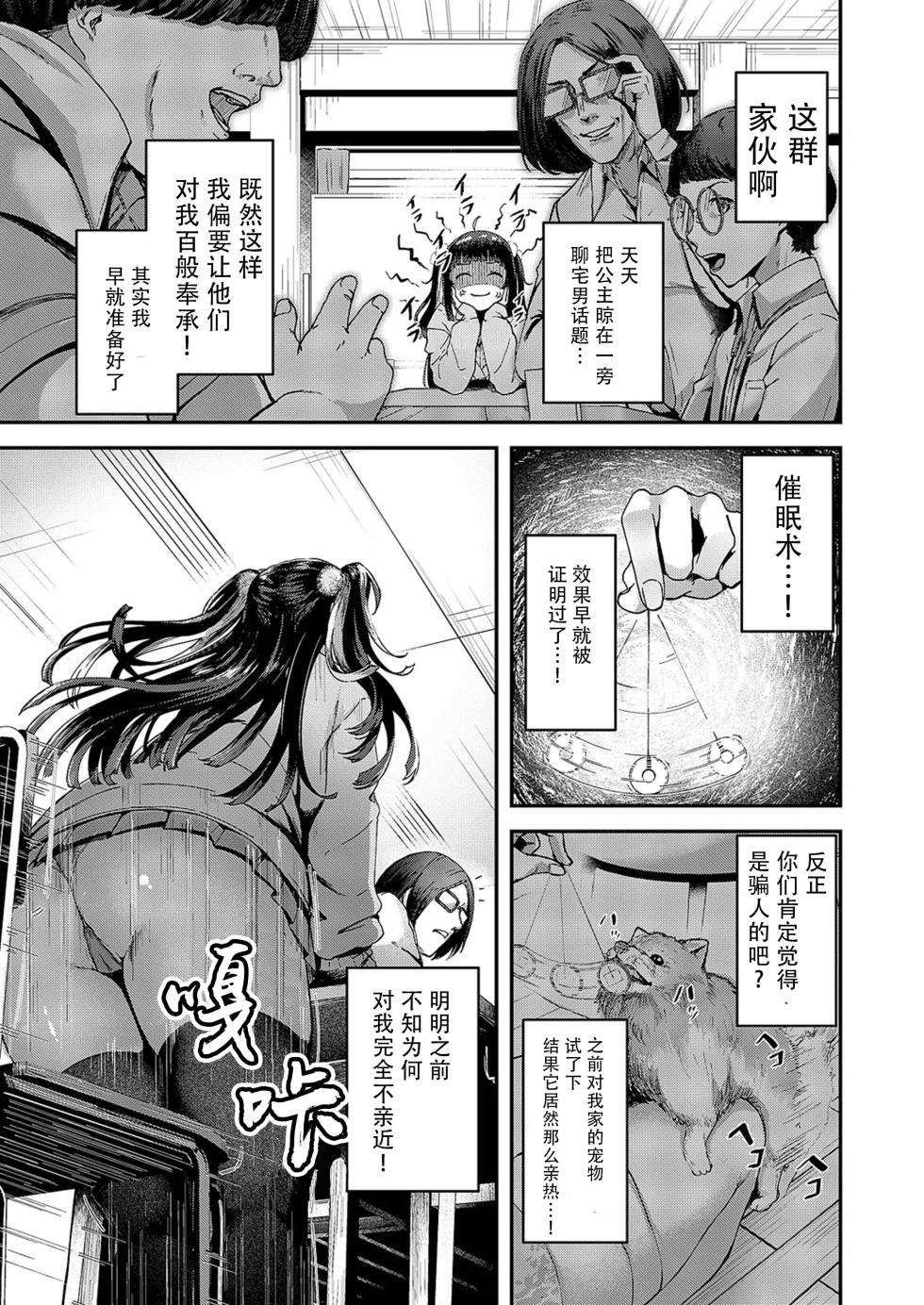 [Ashina Mellow] OtaCir wa Hime no Mono! | 宅社团是公主的专属地! (COMIC ExE 62) [Chinese] [Digital] - Page 3