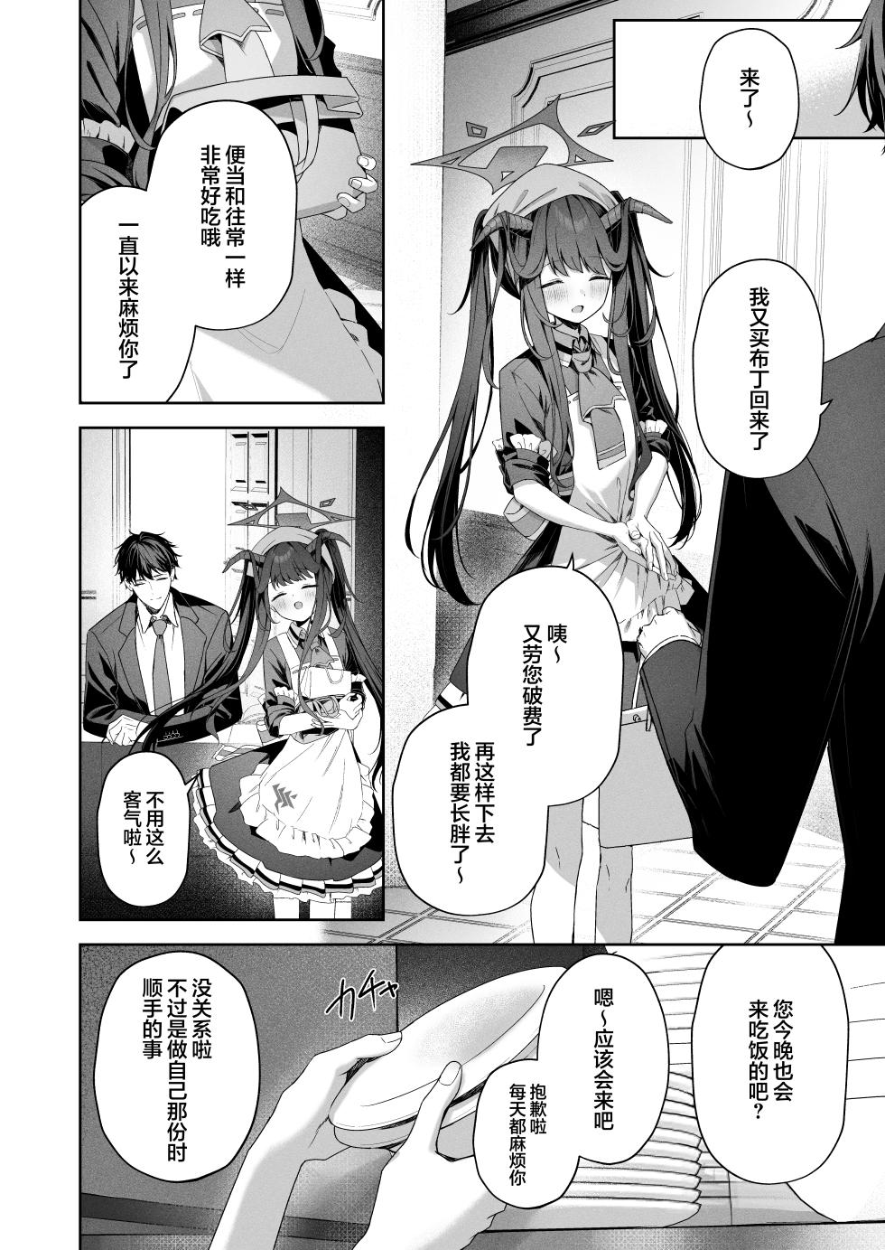 [HIGH:LAND (Takashima Shoa)] LOVE RECETTE (Blue Archive) [Chinese] [白杨汉化组] [Decensored] [Digital] - Page 4