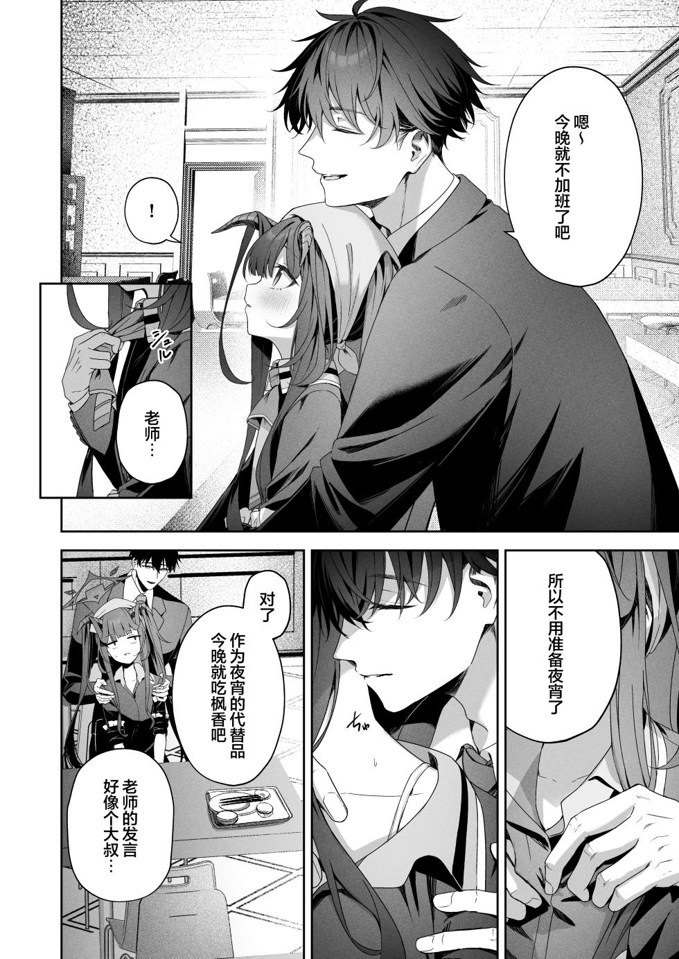 [HIGH:LAND (Takashima Shoa)] LOVE RECETTE (Blue Archive) [Chinese] [白杨汉化组] [Decensored] [Digital] - Page 6