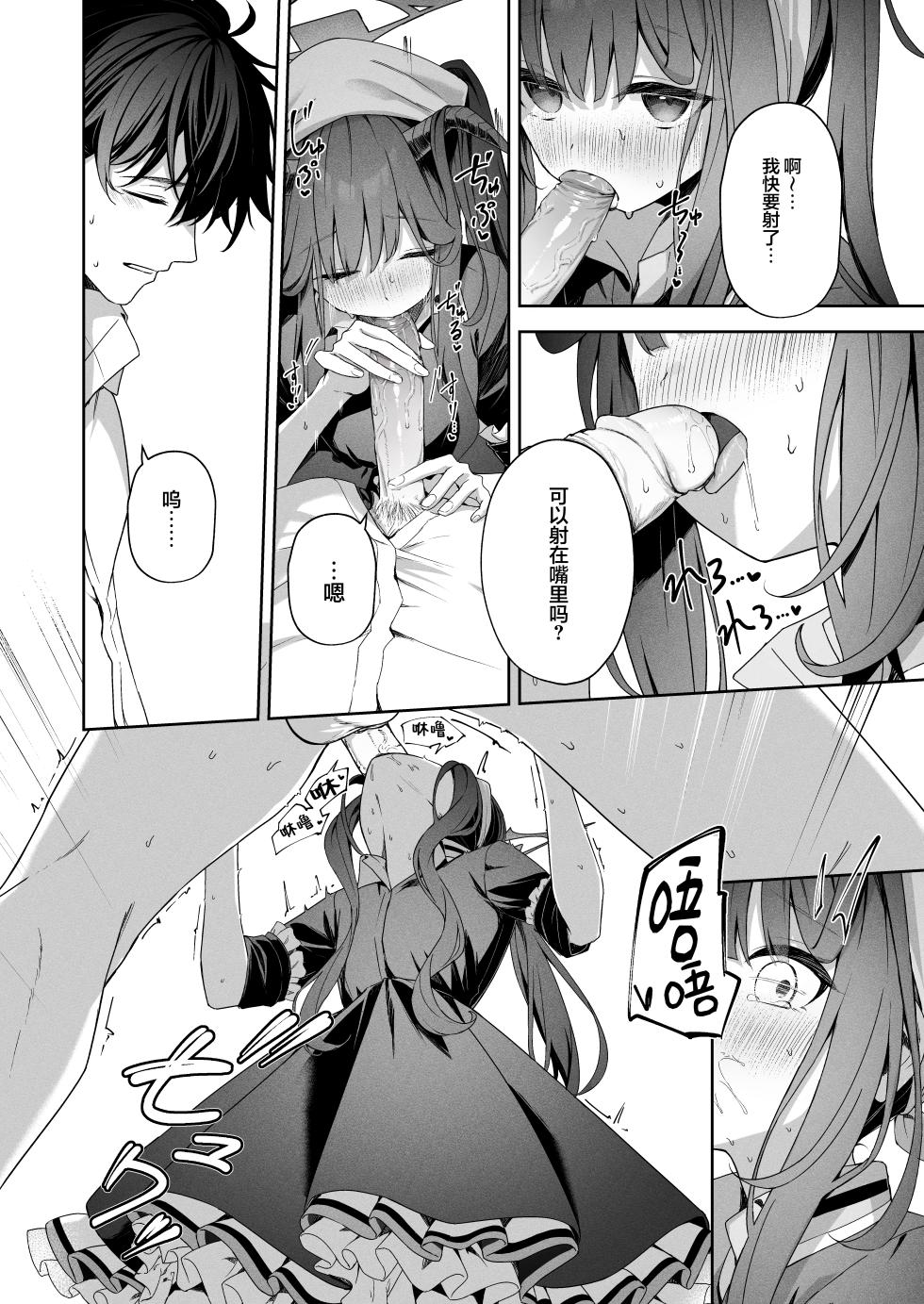 [HIGH:LAND (Takashima Shoa)] LOVE RECETTE (Blue Archive) [Chinese] [白杨汉化组] [Decensored] [Digital] - Page 10