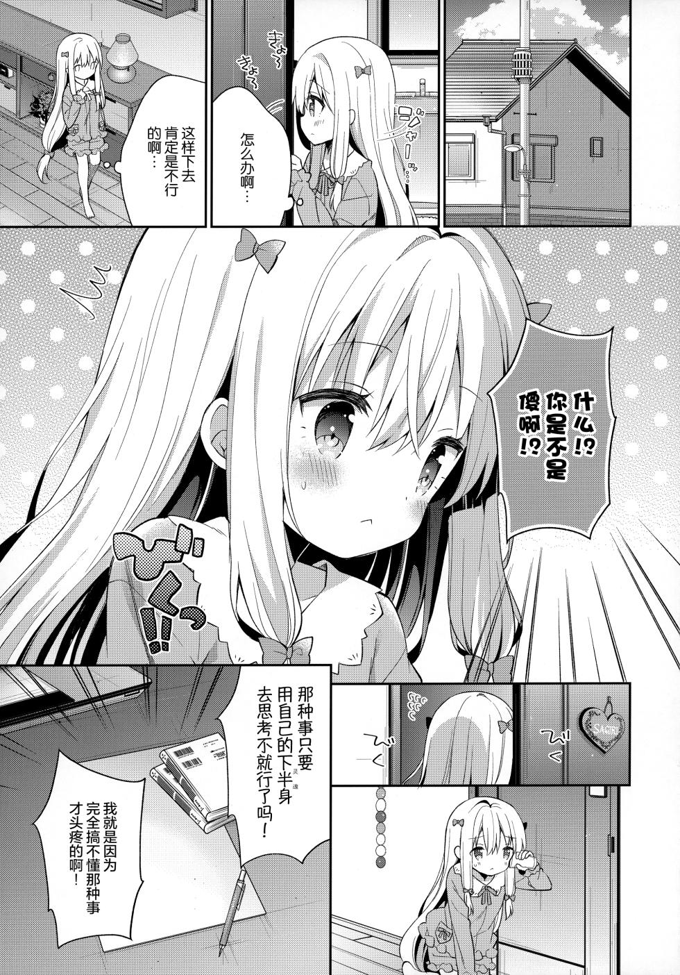 (C92) [Cocoa Holic (Yuizaki Kazuya)] Sagiri Holic xxx (Eromanga Sensei) [Chinese] [绅士仓库汉化] [Decensored] - Page 5