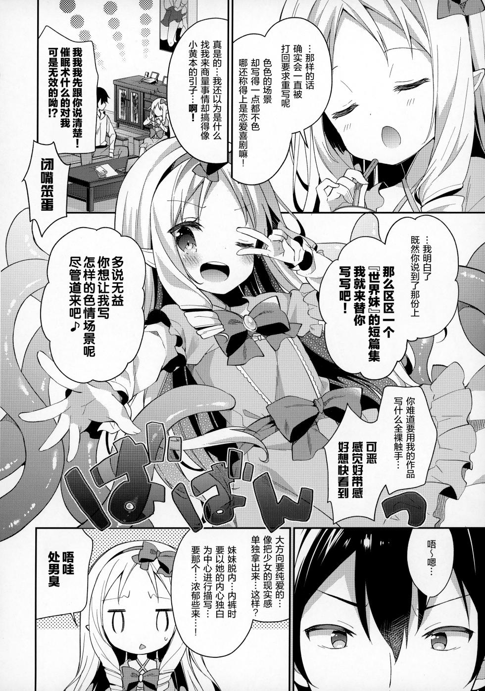 (C92) [Cocoa Holic (Yuizaki Kazuya)] Sagiri Holic xxx (Eromanga Sensei) [Chinese] [绅士仓库汉化] [Decensored] - Page 6