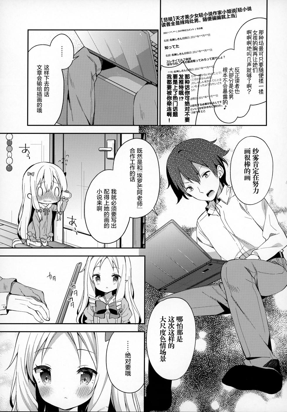 (C92) [Cocoa Holic (Yuizaki Kazuya)] Sagiri Holic xxx (Eromanga Sensei) [Chinese] [绅士仓库汉化] [Decensored] - Page 7