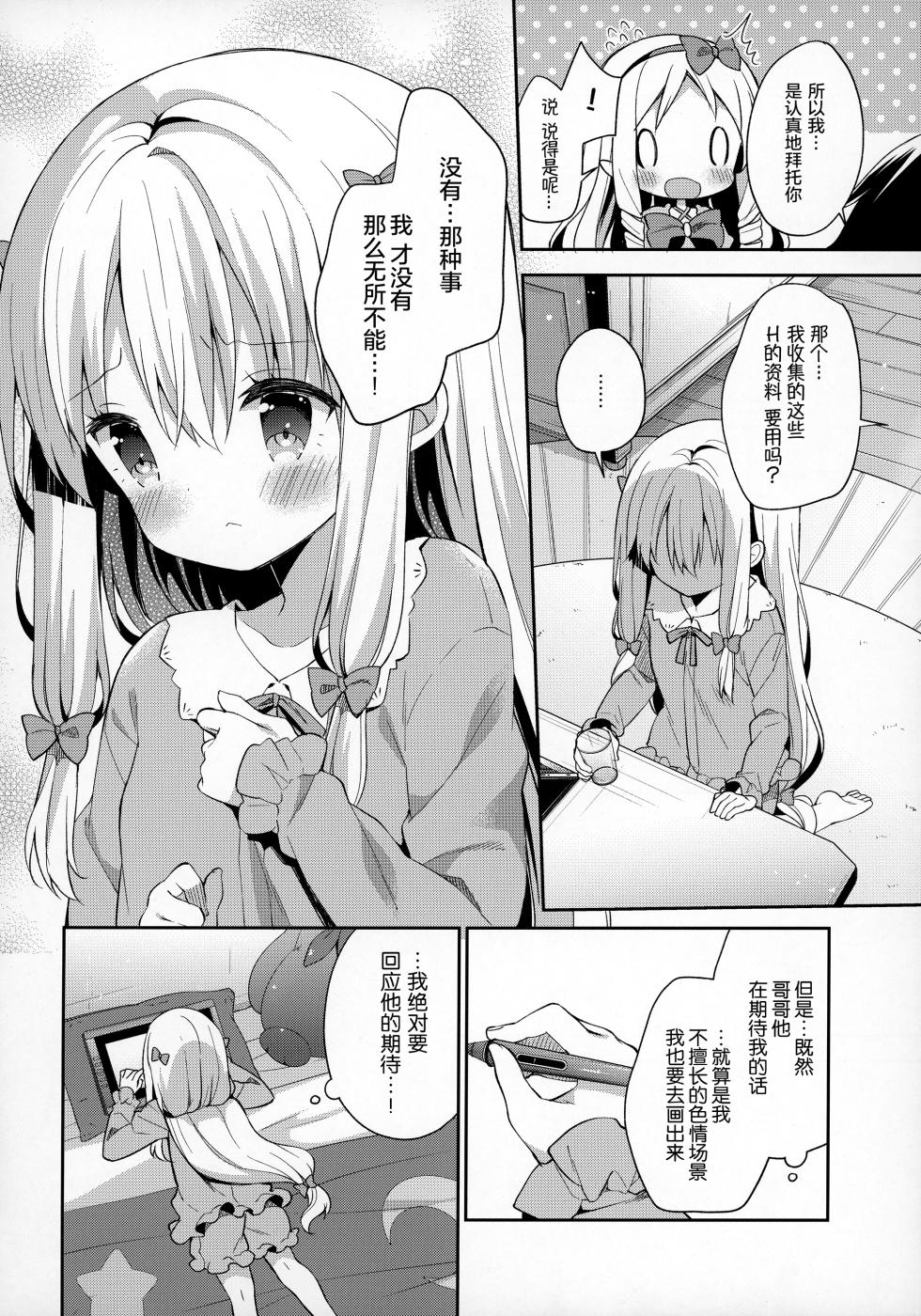 (C92) [Cocoa Holic (Yuizaki Kazuya)] Sagiri Holic xxx (Eromanga Sensei) [Chinese] [绅士仓库汉化] [Decensored] - Page 8