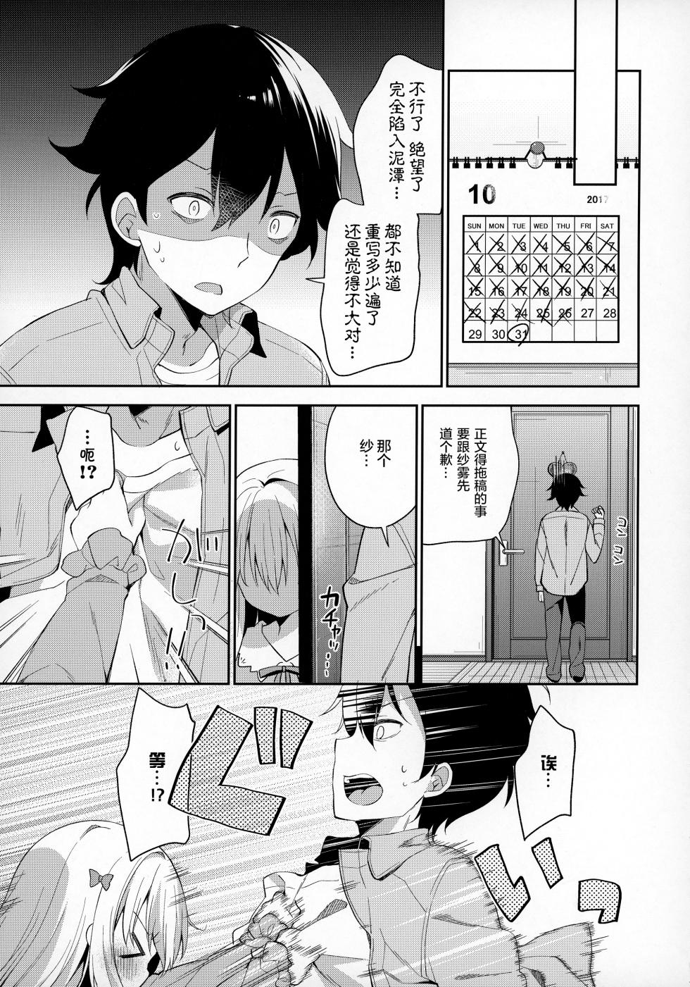 (C92) [Cocoa Holic (Yuizaki Kazuya)] Sagiri Holic xxx (Eromanga Sensei) [Chinese] [绅士仓库汉化] [Decensored] - Page 9
