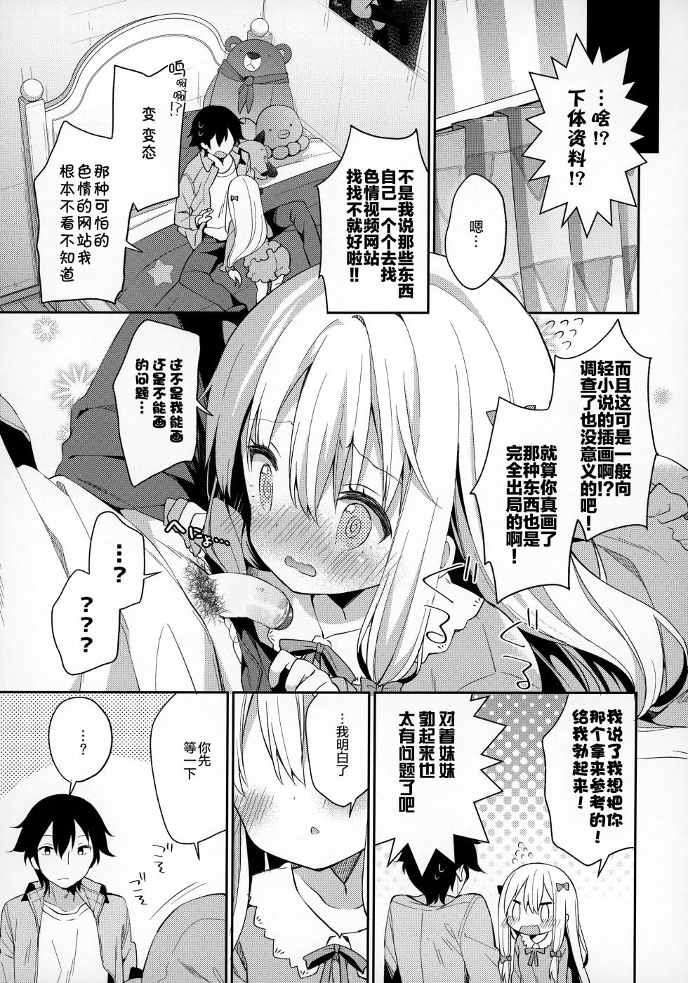 (C92) [Cocoa Holic (Yuizaki Kazuya)] Sagiri Holic xxx (Eromanga Sensei) [Chinese] [绅士仓库汉化] [Decensored] - Page 11