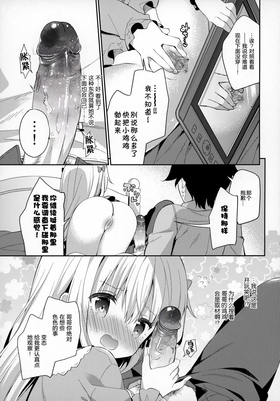 (C92) [Cocoa Holic (Yuizaki Kazuya)] Sagiri Holic xxx (Eromanga Sensei) [Chinese] [绅士仓库汉化] [Decensored] - Page 13