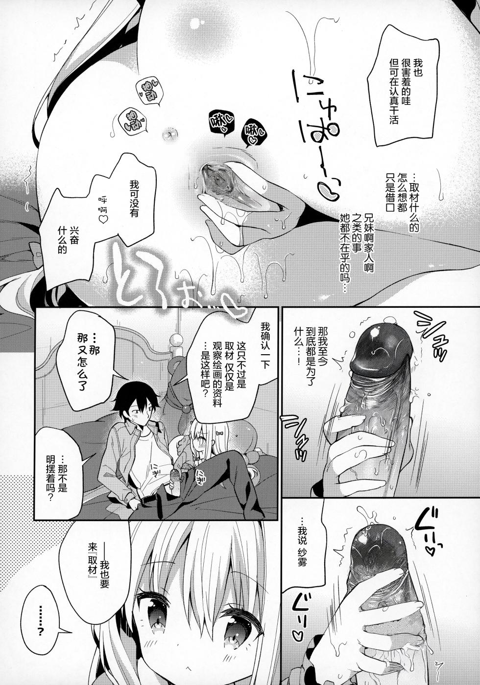 (C92) [Cocoa Holic (Yuizaki Kazuya)] Sagiri Holic xxx (Eromanga Sensei) [Chinese] [绅士仓库汉化] [Decensored] - Page 14