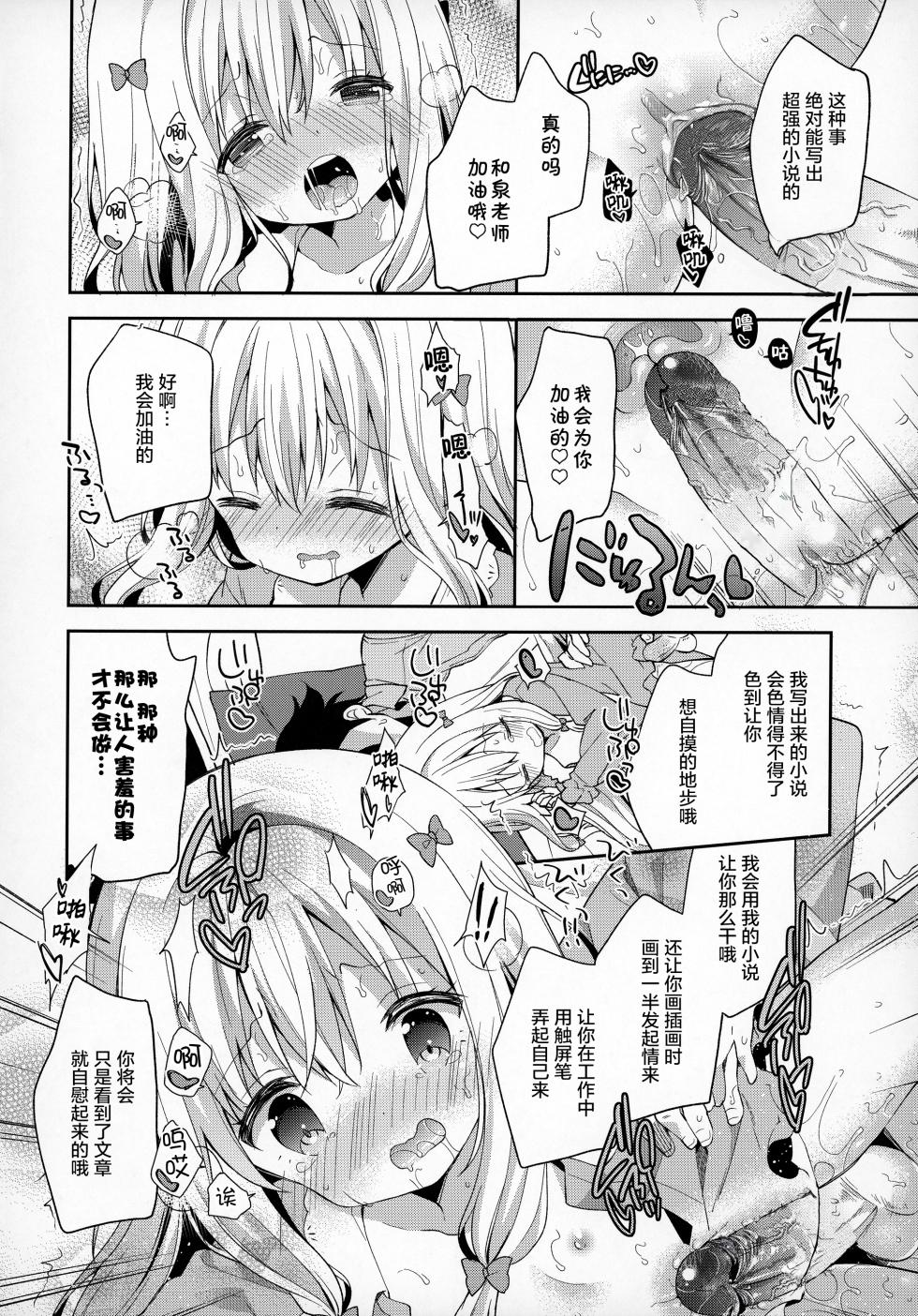 (C92) [Cocoa Holic (Yuizaki Kazuya)] Sagiri Holic xxx (Eromanga Sensei) [Chinese] [绅士仓库汉化] [Decensored] - Page 22