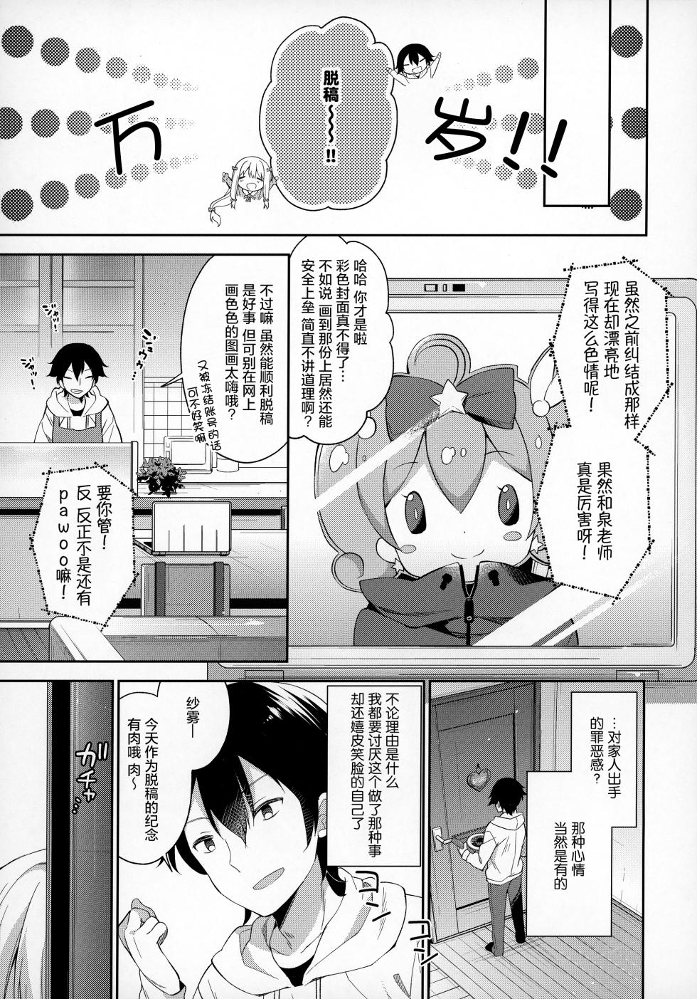 (C92) [Cocoa Holic (Yuizaki Kazuya)] Sagiri Holic xxx (Eromanga Sensei) [Chinese] [绅士仓库汉化] [Decensored] - Page 25