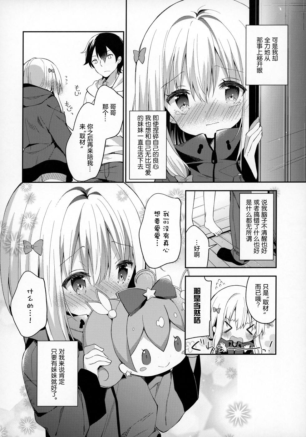 (C92) [Cocoa Holic (Yuizaki Kazuya)] Sagiri Holic xxx (Eromanga Sensei) [Chinese] [绅士仓库汉化] [Decensored] - Page 26