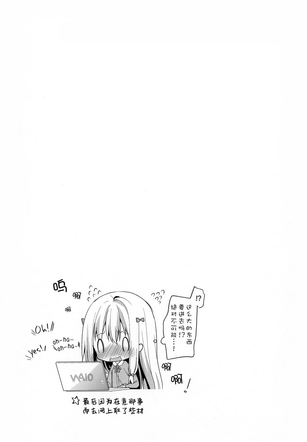 (C92) [Cocoa Holic (Yuizaki Kazuya)] Sagiri Holic xxx (Eromanga Sensei) [Chinese] [绅士仓库汉化] [Decensored] - Page 27