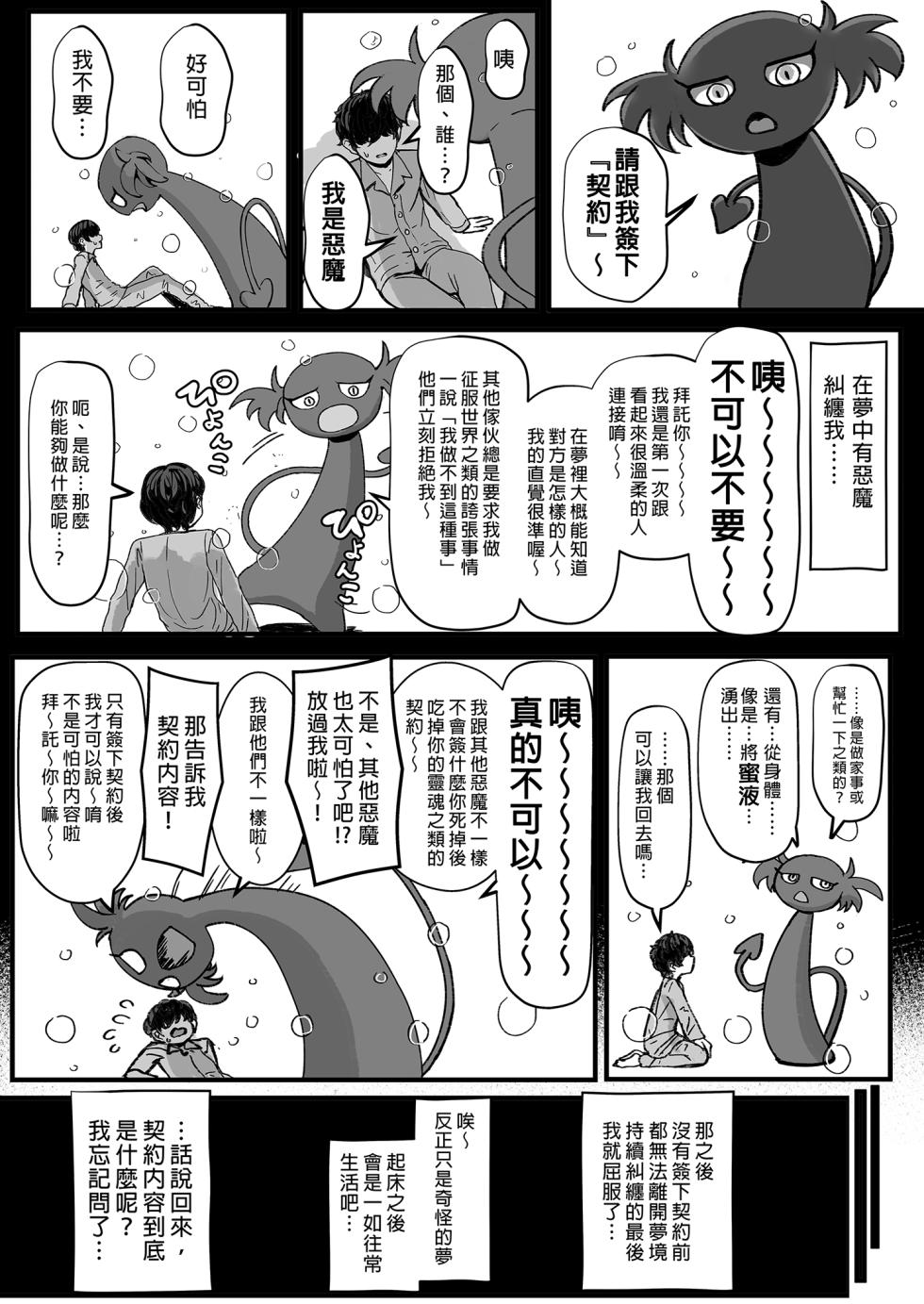 [宮元一佐] 黒ギャルメイド淫魔、ごしゅを喰う。[1-4] [中国翻訳] - Page 2