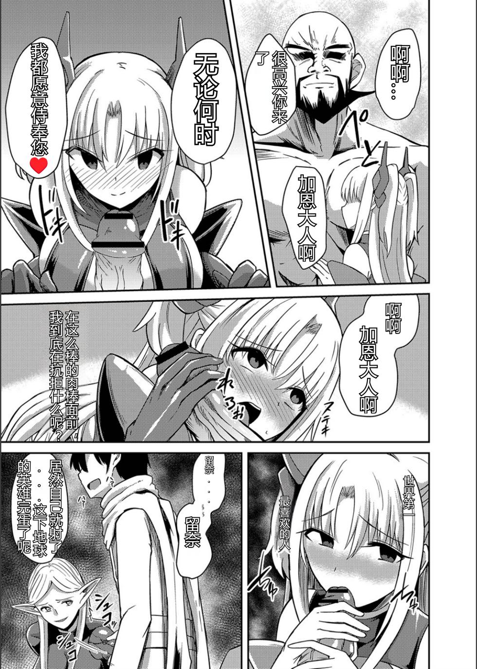 [Keiki] Netorare Metamorphose [Chinese] - Page 23