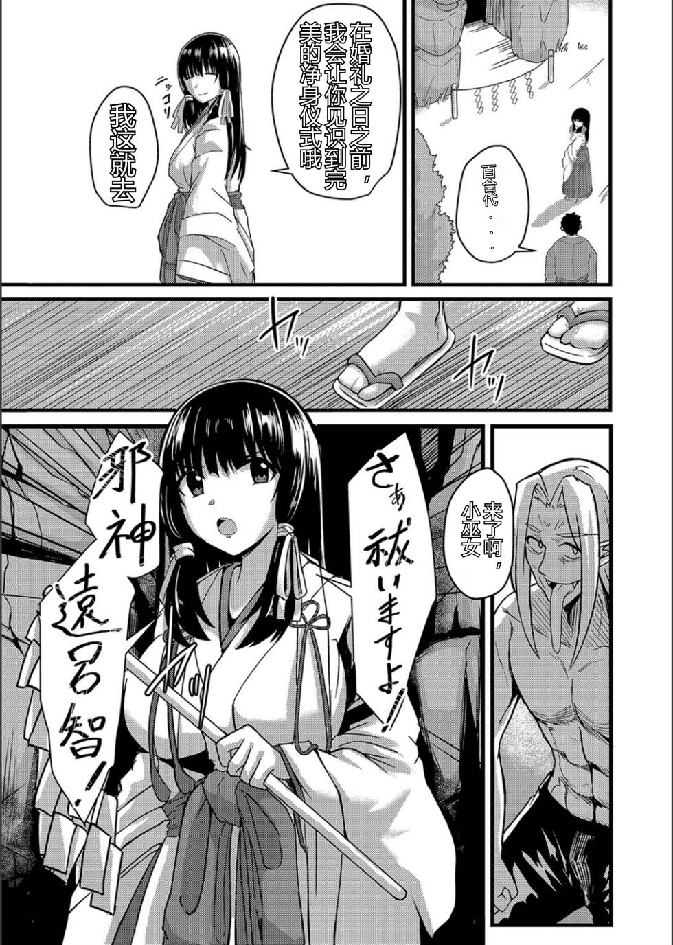 [Keiki] Netorare Metamorphose [Chinese] - Page 35