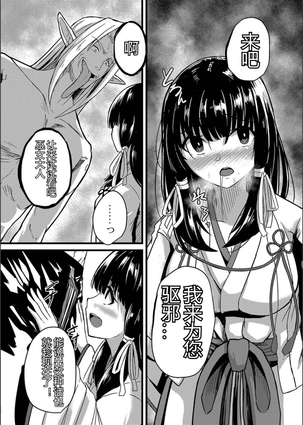 [Keiki] Netorare Metamorphose [Chinese] - Page 37