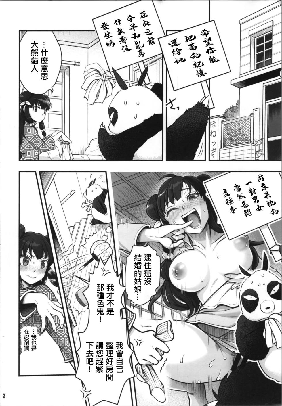 (C106) [METAL (Harunaga Makito)] Ranma 1/2 Anata no Nukumori o Omotte (Ranma 1/2) [Chinese] - Page 2