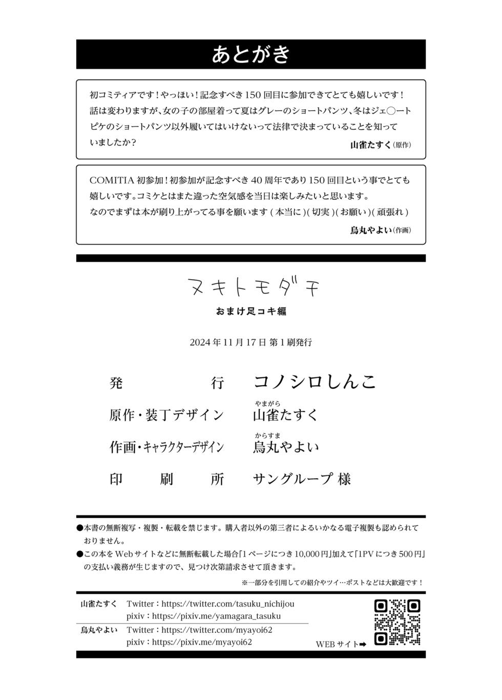 [Konoshiro Shinko (Yamagara Tasuku, Karasuma Yayoi)] Nuki Tomodachi - "Nuki" Friend Omake Ashikoki Hen | 洩慾好搭檔 附錄足交篇 [Chinese] [Digital] - Page 11