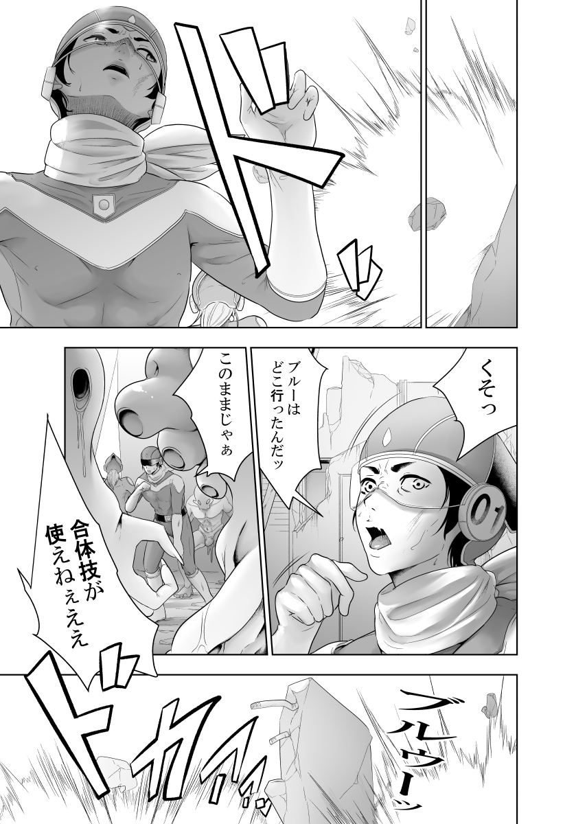 [モノクロイド] 戦隊ヒーロー快楽堕ち計画 - Page 20