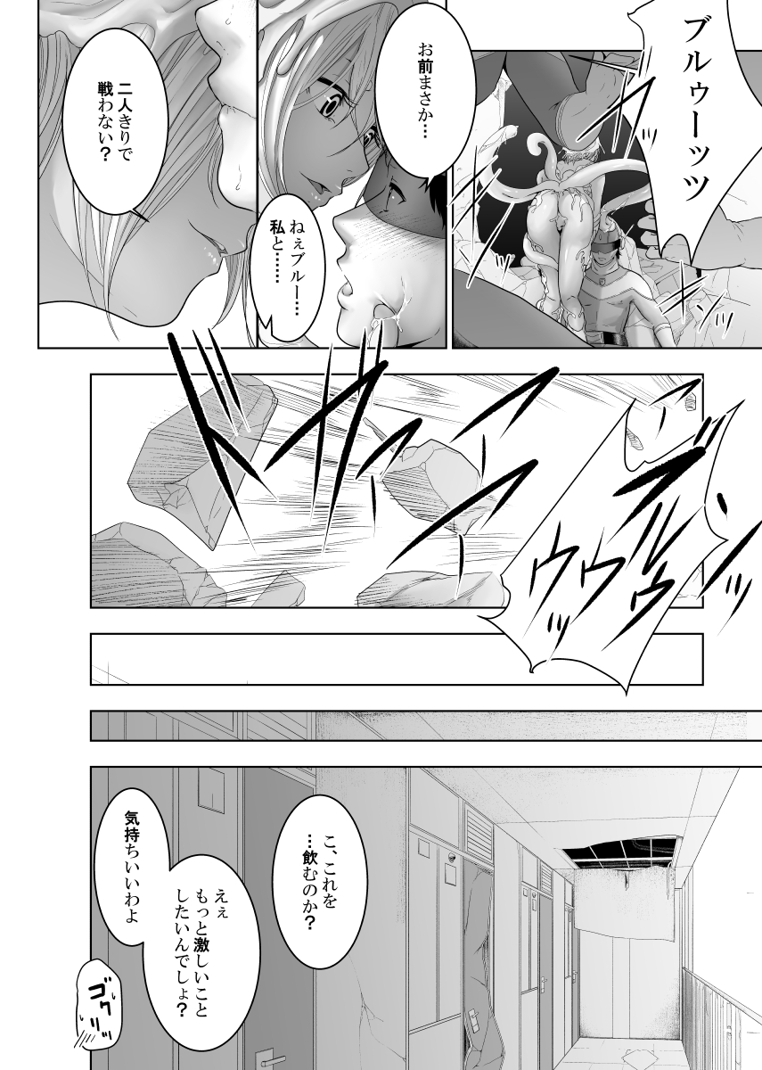 [モノクロイド] 戦隊ヒーロー快楽堕ち計画 - Page 39