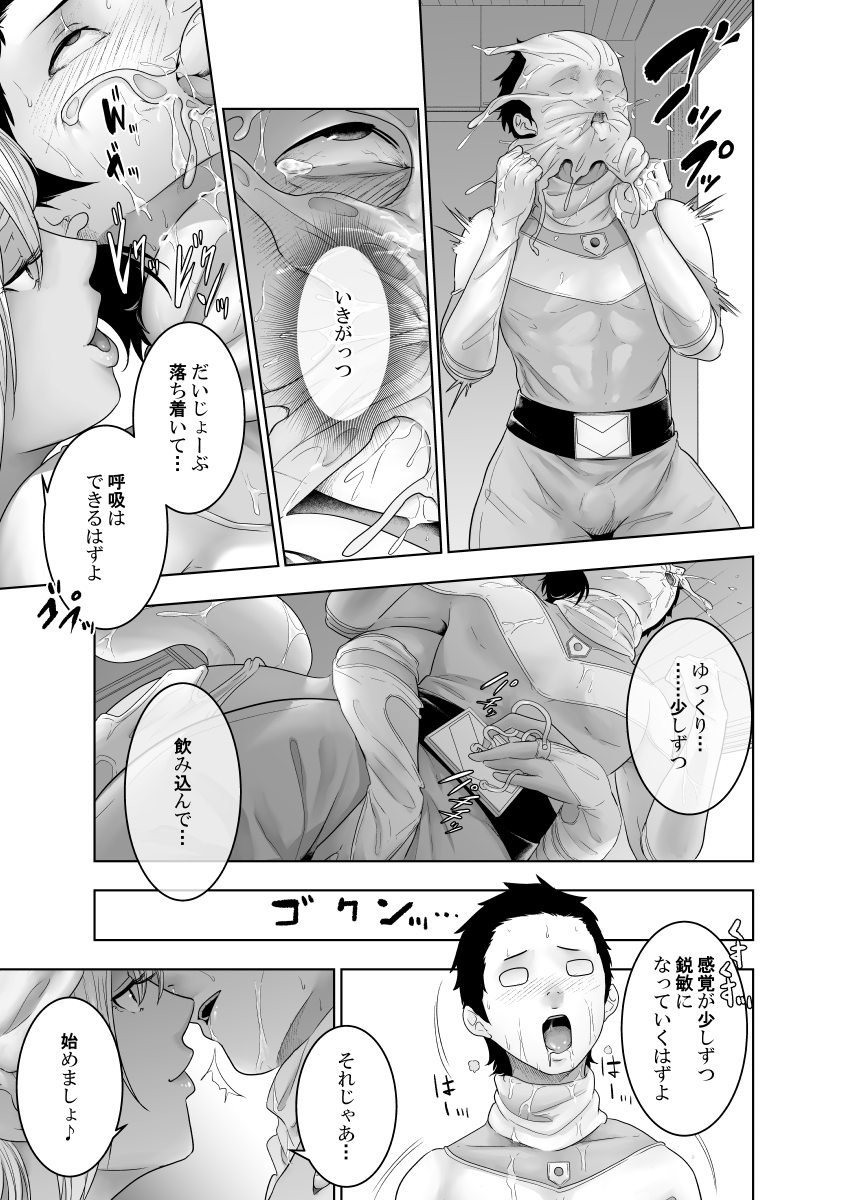 [モノクロイド] 戦隊ヒーロー快楽堕ち計画 - Page 40