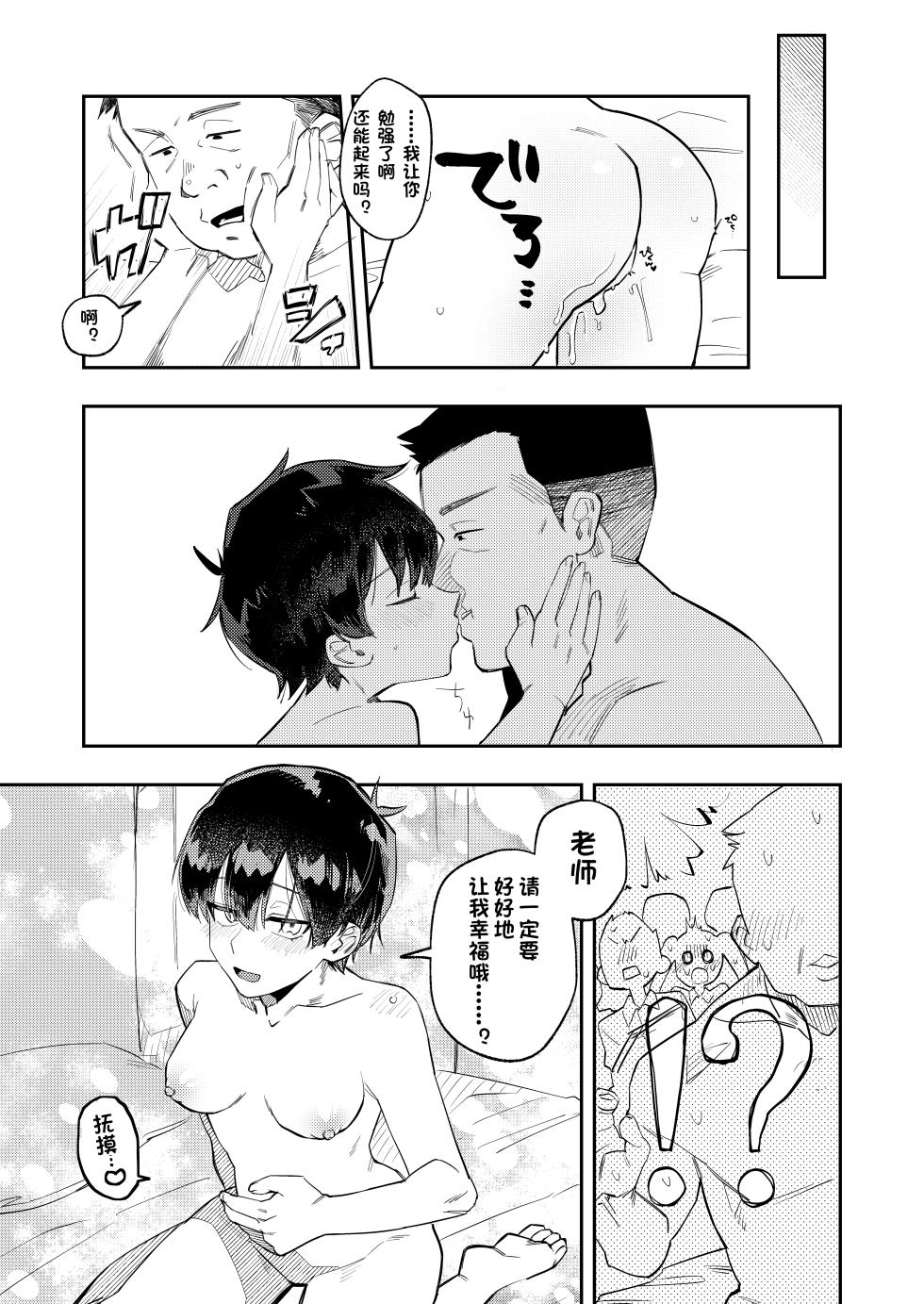 [tsuru] 清水ちゃん会田ちゃん 1-4 （个人机翻） - Page 31