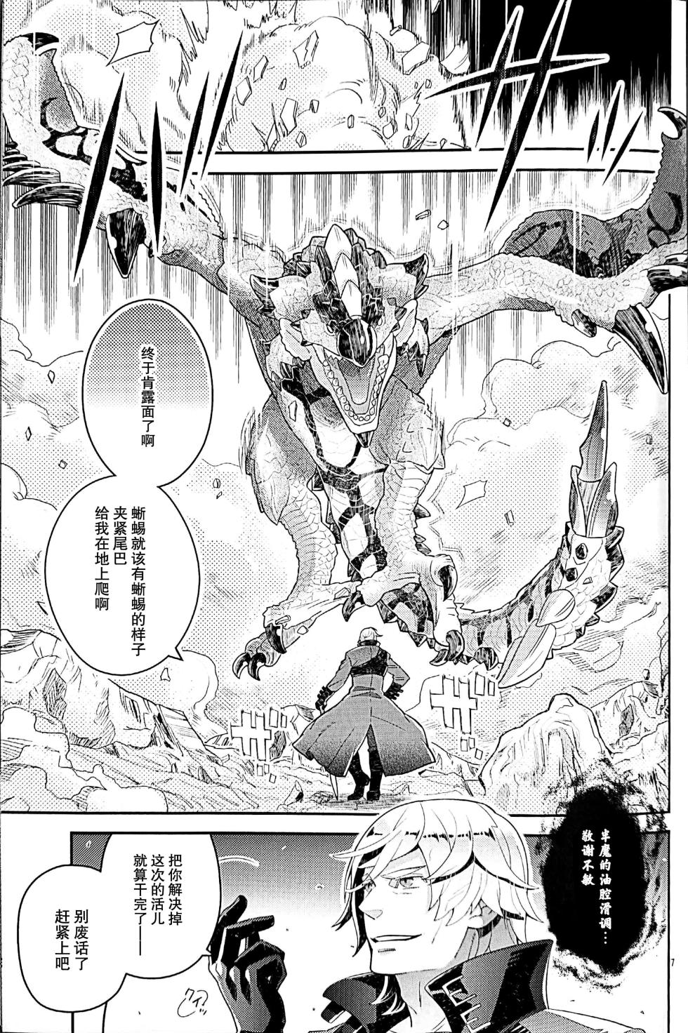 [Folgore、TOMMY(眼帯ヒゲマニア、トミタ)] 起舞吧、呐喊吧、抓紧我的手 [Dante x Vergil](Devil May Cry) [Chinese] - Page 5