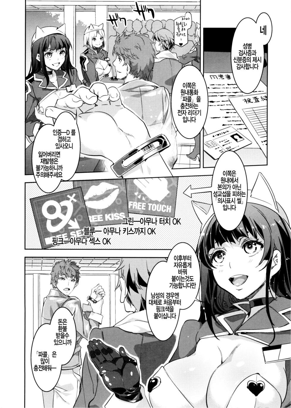 Oideyo! Mizuryu Kei Land the 1st ~ 8th Day - Page 11