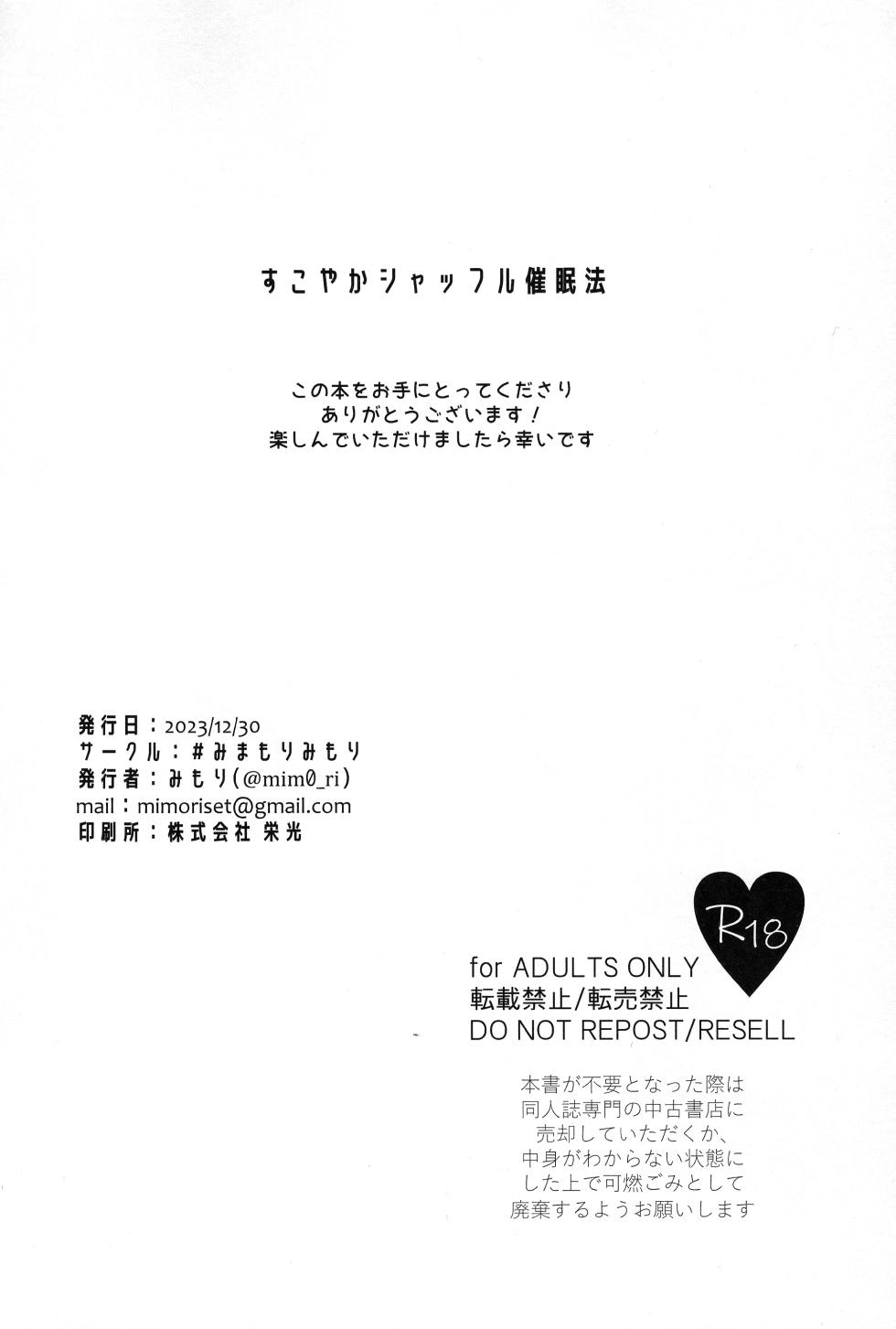 (C103) [#Mimamori Mimori (Mimori)] Sukoyaka Shuffle Saiminhou | The Healing Shuffle Hypnosis Technique (Nekomata Okayu) [English] - Page 22