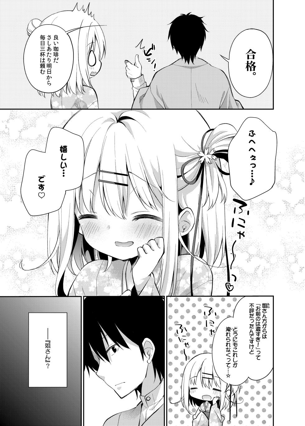 [Cocoa Holic (Yuizaki Kazuya)] Onnanoko no Mayu [Decensored] [Digital] - Page 6