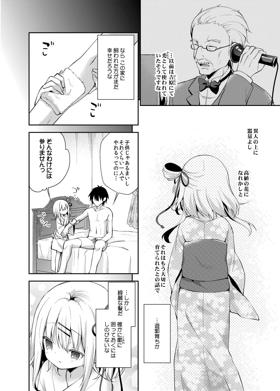 [Cocoa Holic (Yuizaki Kazuya)] Onnanoko no Mayu [Decensored] [Digital] - Page 7