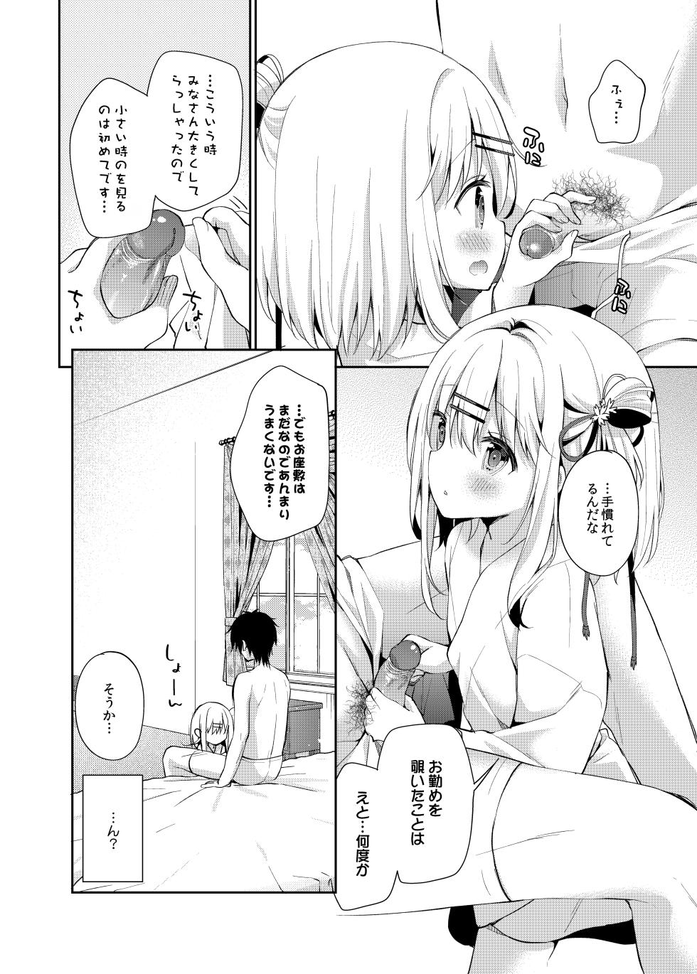 [Cocoa Holic (Yuizaki Kazuya)] Onnanoko no Mayu [Decensored] [Digital] - Page 9