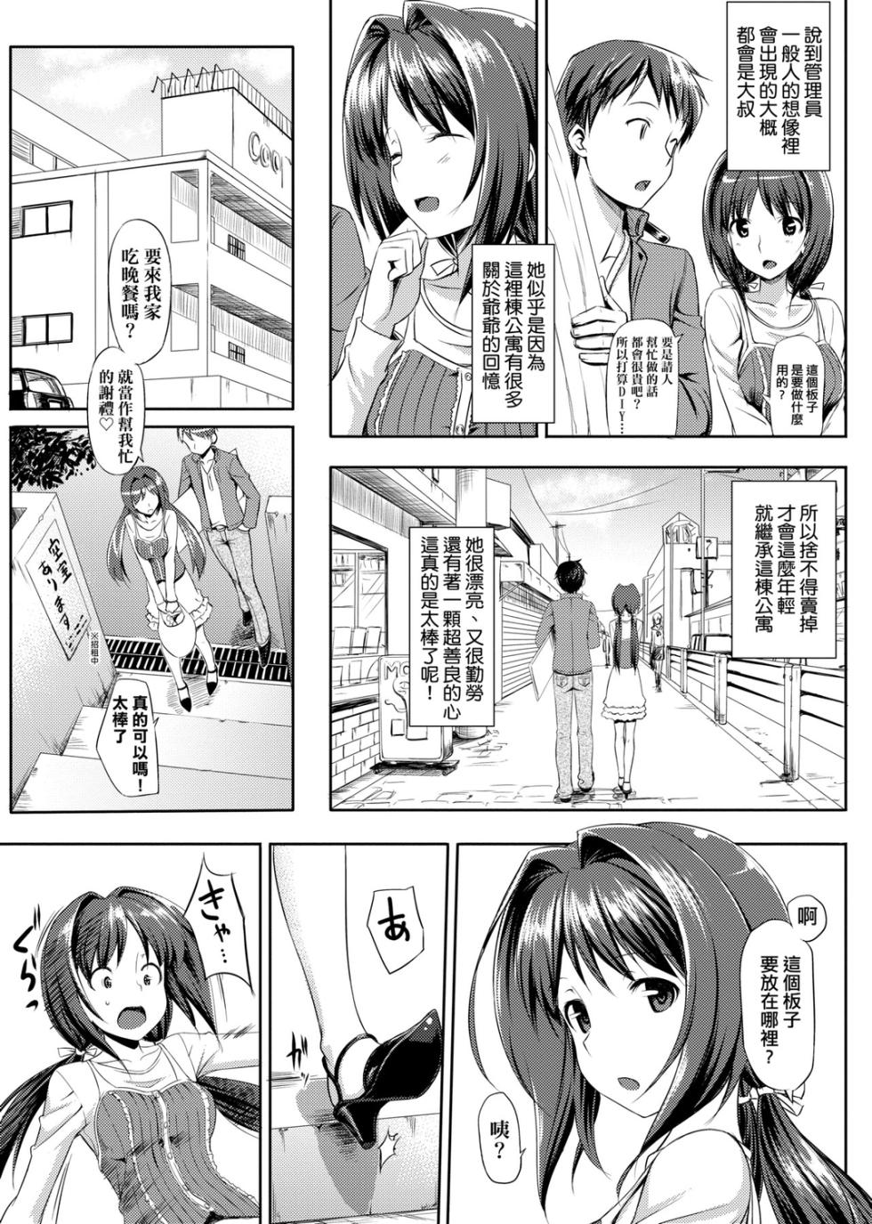 [TakayaKi] Koiito Kinenbi Shinsouban | 恋糸記念日 新装版 [Chinese] [Decensored] [Digital] - Page 39