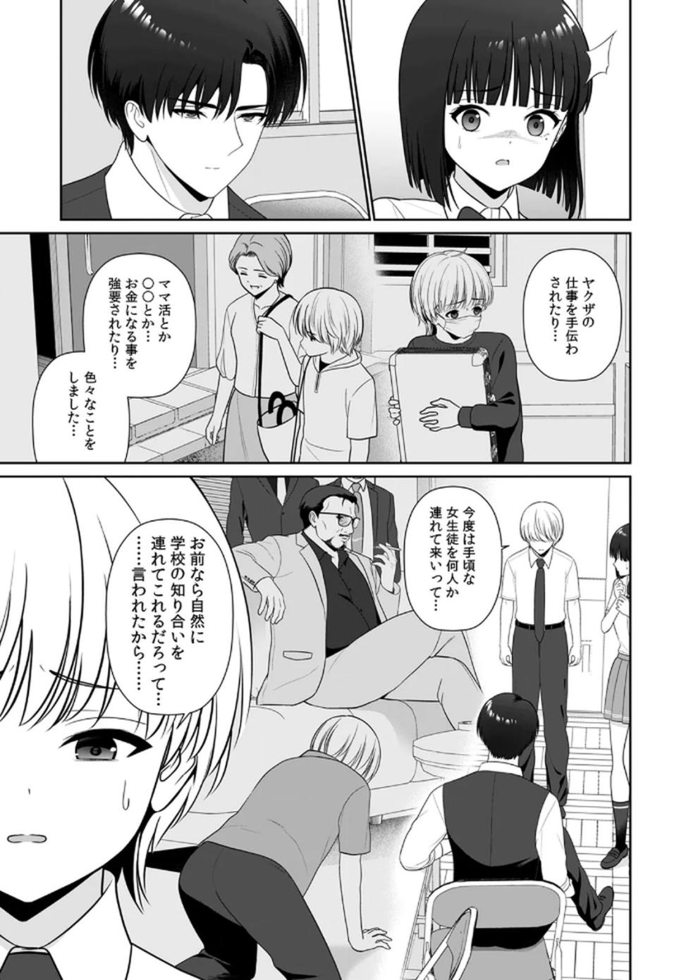 [平間ケンジ] 担任に復讐するつもりが、逆にお仕置きされてます。 第04巻 - Page 27